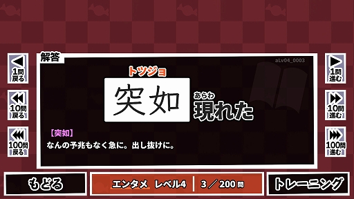 漢字でGOGO!