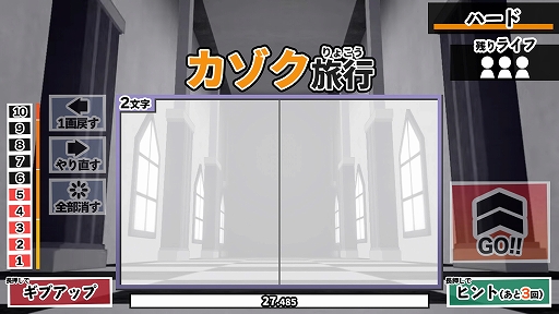 漢字でGOGO!