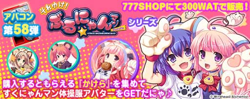 画像ギャラリー No.006のサムネイル画像 / 「777タウン.net」，アバコン第58弾「それゆけ！ ぶるにゃんマン Portable」が本日登場