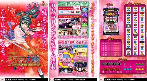 画像ギャラリー No.003のサムネイル画像 / 「777TOWNシリーズ」と「777NEXT」に「パチスロサクラ大戦〜熱き血潮に〜」が登場