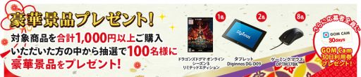 画像ギャラリー No.004のサムネイル画像 / キャンペーン「PayNetCafe祭2017冬」が全国のネットカフェ約1400店舗で開催