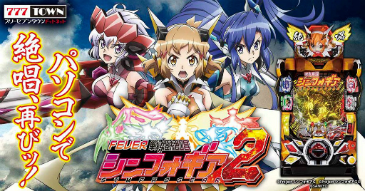 画像ギャラリー No.002のサムネイル画像 / 「777タウン.net」に“Pフィーバー戦姫絶唱シンフォギア2”が登場