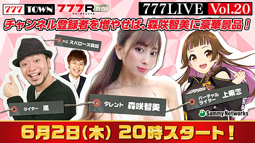 画像ギャラリー No.001のサムネイル画像 / 「777TOWN」「777Real」の生放送“777LIVE Vol.20”が6月2日20:00から配信へ