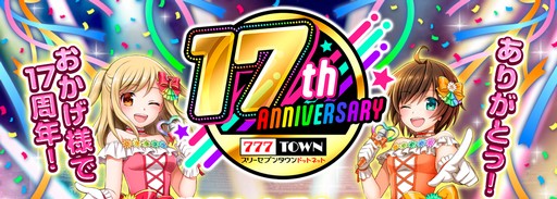 画像ギャラリー No.004のサムネイル画像 / 「777TOWN.net」,しおねえさんとすずかさんが“17周年記念CUP”に参戦する生放送を8月21日に配信