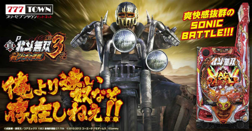 画像ギャラリー No.001のサムネイル画像 / 777TOWN.net「P真・北斗無双 第3章 ジャギの逆襲」を配信