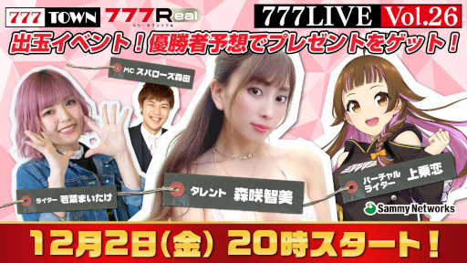 画像ギャラリー No.001のサムネイル画像 / 「777TOWN」と「777Real」の公式番組“777LIVE Vol.26”が12月2日に配信へ