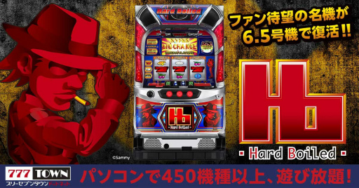 画像ギャラリー No.001のサムネイル画像 / 「777TOWN.net」にパチスロハードボイルド（2022）が登場