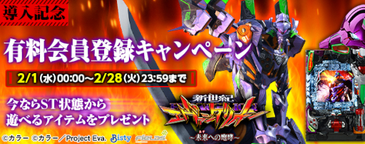 画像ギャラリー No.003のサムネイル画像 / 「777TOWN.net」に“新世紀エヴァンゲリオン 〜未来への咆哮〜”が登場