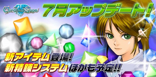 画像ギャラリー No.001のサムネイル画像 / 「Cardinal Saga」アップグレード確率を高める「真紅の妖石」実装