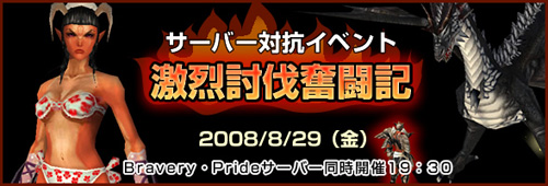 画像ギャラリー No.001のサムネイル画像 / 「カーディナル・サーガ」サーバー対抗イベント「激烈討伐奮闘記」