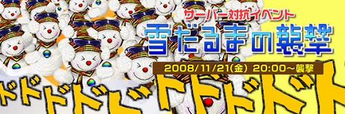 画像ギャラリー No.001のサムネイル画像 / 「Cardinal Saga」力を合わせて雪だるまを倒すサーバー対抗イベント