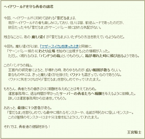 画像ギャラリー No.002のサムネイル画像 / 「Cardinal Saga」力を合わせて雪だるまを倒すサーバー対抗イベント
