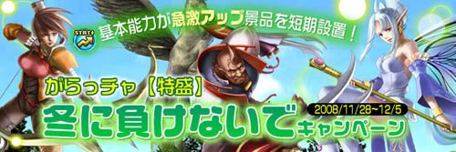 画像ギャラリー No.001のサムネイル画像 / 「カーディナル・サーガ」がらっチャ！人気アイテム当選確率がアップ