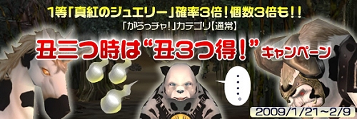 画像ギャラリー No.001のサムネイル画像 / 「Cardinal Saga」丑三つ時がお得な,がらっチャ!キャンペーン実施