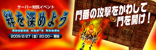 画像ギャラリー No.001のサムネイル画像 / 「カーディナル・サーガ」サーバー対抗イベント「絆を深めよう」開催