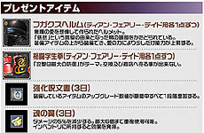 画像ギャラリー No.004のサムネイル画像 / 「カーディナル・サーガ」サーバー対抗イベント「絆を深めよう」開催