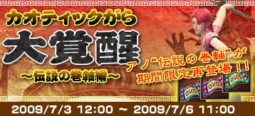 画像ギャラリー No.018のサムネイル画像 / 「カオティック・ブレイン」,2種類のキャンペーンを開催。セールも実施