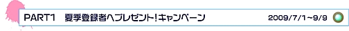 画像ギャラリー No.005のサムネイル画像 / 「カーディナル・サーガ」サーバー対抗イベント「スイカ割り祭り」