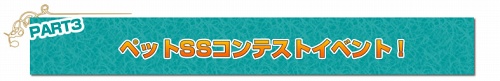 画像ギャラリー No.003のサムネイル画像 / 「カーディナル・サーガ」ペット運動会＆サーバー対抗イベント開催