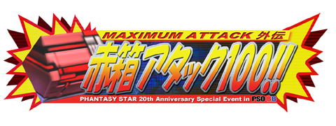 画像ギャラリー No.001のサムネイル画像 / ファンタシースター20周年記念イベントの詳細が明らかに