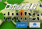 画像ギャラリー No.001のサムネイル画像 / 「Game.excite」に無料のFlashゲーム「ロボット百科」が登場