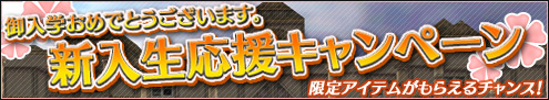 画像ギャラリー No.001のサムネイル画像 / 「RAN ONLINE」新入生を歓迎する三つのキャンペーン実施中
