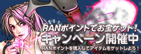 画像ギャラリー No.001のサムネイル画像 / 「RAN ONLINE」RP購入で好きな＋7防具セットが当たるチャンス