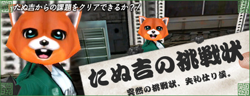 画像ギャラリー No.002のサムネイル画像 / 「RAN」たぬ吉の課題をクリアすると経験値がアップ。最高2.5倍に