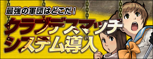 画像ギャラリー No.002のサムネイル画像 / 「RAN ONLINE」,新コンテンツ“クラブデスマッチ”が実装。“ハロウィンイベント”なども開催