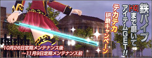 画像ギャラリー No.002のサムネイル画像 / 「RAN ONLINE」，“鉄パイプ”を＋10まで研磨して応募しよう