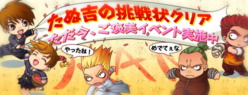 画像ギャラリー No.001のサムネイル画像 / 「RAN ONLINE」，“[GM]たぬ吉の挑戦状！”の褒賞イベント開始