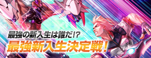 画像ギャラリー No.005のサムネイル画像 / 「RAN」,最強の“新入生”を決めるイベントが開催。応援キャンペーンも