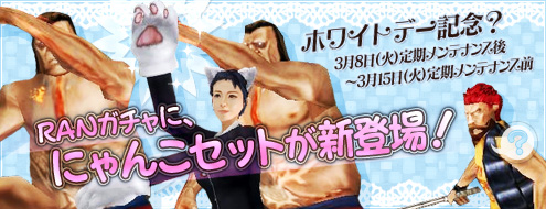 画像ギャラリー No.001のサムネイル画像 / 「RAN」，「ネコ耳」や「肉球つきハンド」などが手に入る「にゃんこセット」登場