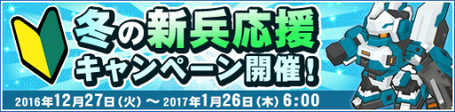 画像ギャラリー No.033のサムネイル画像 / 「鋼鉄戦記C21」新ダンジョン「河童の惑星ゲルニア」が実装に。お正月ガチャも登場