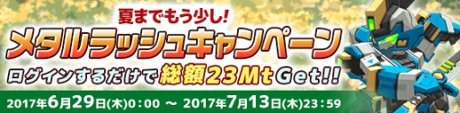 画像ギャラリー No.004のサムネイル画像 / 「鋼鉄戦記C21」で第196弾ダンジョン攻略スペシャルキャンペーンが6月29日から開催