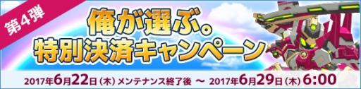 画像ギャラリー No.005のサムネイル画像 / 「鋼鉄戦記C21」で第196弾ダンジョン攻略スペシャルキャンペーンが6月29日から開催