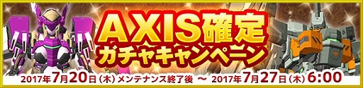 画像ギャラリー No.001のサムネイル画像 / 「鋼鉄戦記C21」，七夕クエスト（前半）を7月20日に実施。AXIS確定ガチャも