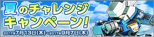画像ギャラリー No.010のサムネイル画像 / 「鋼鉄戦記C21」，七夕クエスト（前半）を7月20日に実施。AXIS確定ガチャも