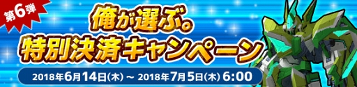 画像ギャラリー No.005のサムネイル画像 / 「鋼鉄戦記C21」，6月28日より「ダンジョン攻略スペシャルキャンペーン」を実施