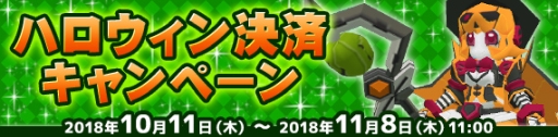 画像ギャラリー No.012のサムネイル画像 / 「鋼鉄戦記C21」のハロウィンイベント中編が10月18日に開始