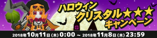 画像ギャラリー No.009のサムネイル画像 / 「鋼鉄戦記C21」のハロウィンイベント後編が10月25日に開始