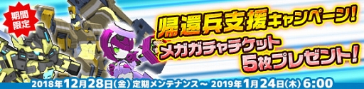 画像ギャラリー No.018のサムネイル画像 / 「鋼鉄戦記C21」,各種イベント&キャンペーン開催を含むアップデートを1月17日に実施
