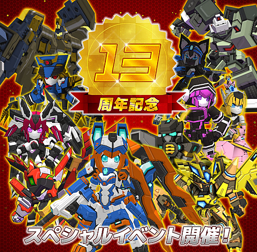 画像ギャラリー No.001のサムネイル画像 / 「鋼鉄戦記C21」，サービス開始13周年を記念したスペシャルイベント開催