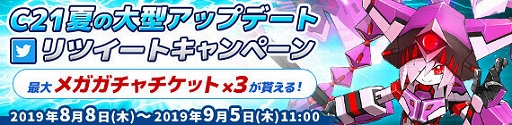 画像ギャラリー No.013のサムネイル画像 / 「鋼鉄戦記C21」，新惑星「ネラ」と2体の新ロボが登場する「夏の大型アップデート」を本日実施
