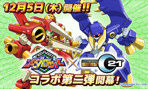画像ギャラリー No.001のサムネイル画像 / 「鋼鉄戦記C21」×「メダロット」コラボ第2弾が開催決定