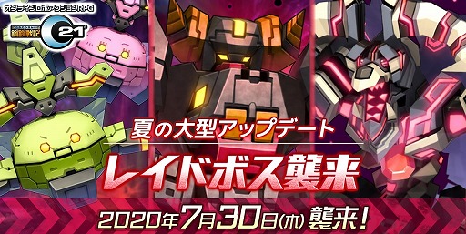 画像ギャラリー No.001のサムネイル画像 / 「鋼鉄戦記C21」,新コンテンツとして強襲レイドバトルが登場