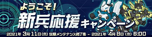 画像ギャラリー No.013のサムネイル画像 / 「鋼鉄戦記C21」，サービス開始15周年を記念したイベント開催