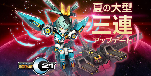 画像ギャラリー No.001のサムネイル画像 / 「鋼鉄戦記C21」，夏の大型アップデート第3弾に「未開惑星ディープバルチャー」が登場