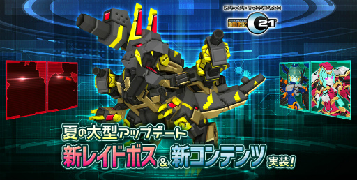 画像ギャラリー No.001のサムネイル画像 / 「鋼鉄戦記C21」,新武装Ver.や強力な新レイドボスが登場する夏の大型アップデートを8月4日より順次実施