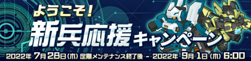 画像ギャラリー No.008のサムネイル画像 / 「鋼鉄戦記C21」,新武装Ver.や強力な新レイドボスが登場する夏の大型アップデートを8月4日より順次実施